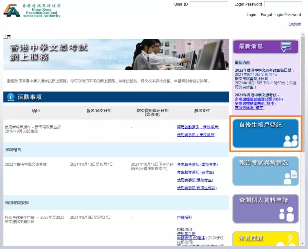 香港中学文凭考试报名