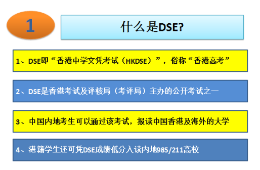 通往名校的路不止高考，还有香港文凭试DSE考试!