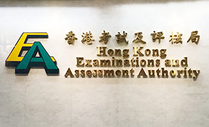 香港DSE中学文凭考试：三大升学方向十大优势